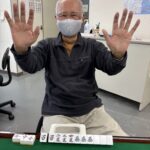 中澤 兵衛 大三元 2月13日 目黒支部